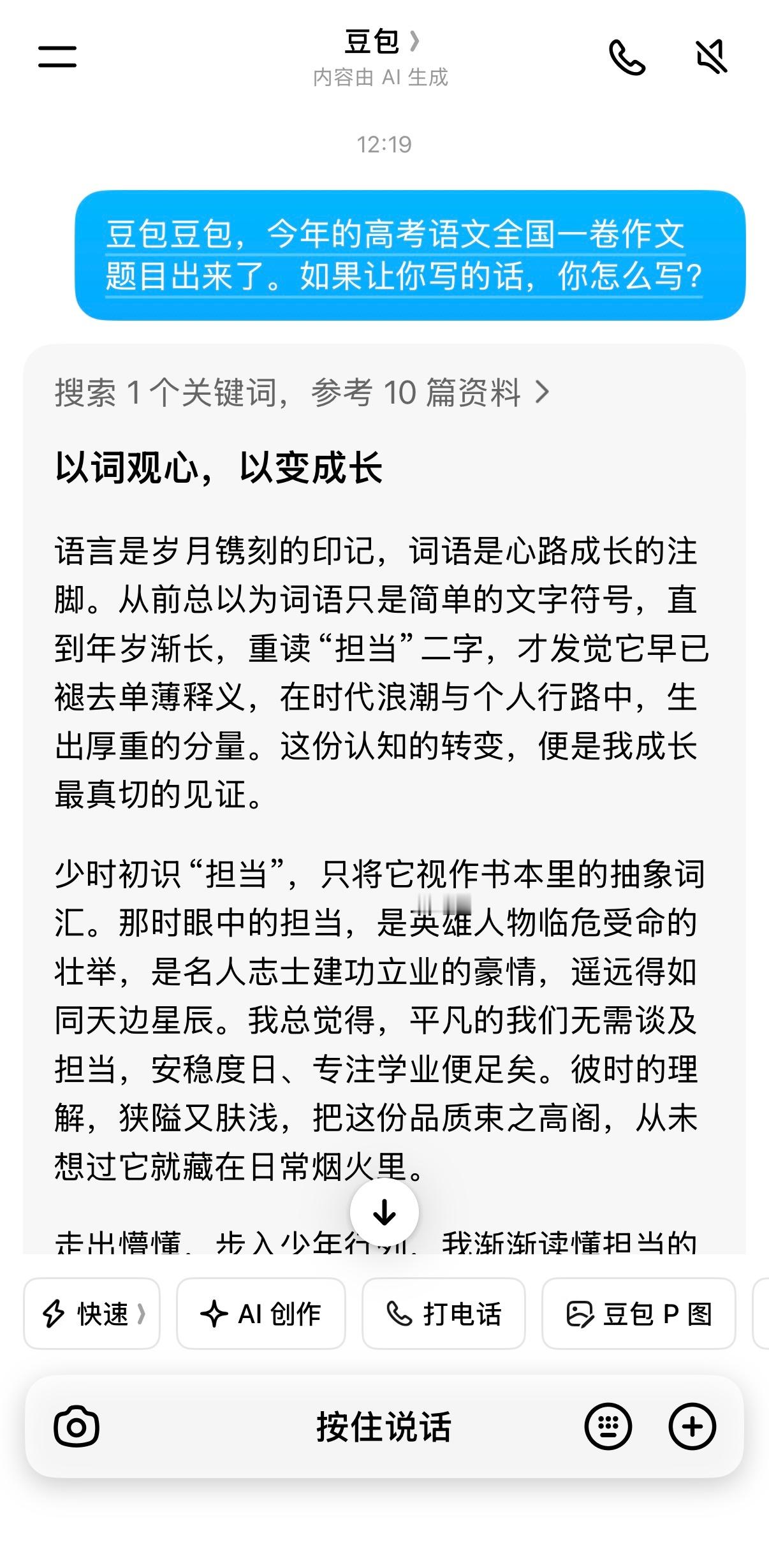 都说豆包屏蔽了高考相关信息，现在看来，时间过了还是能够搜到的高考 豆包高考作文