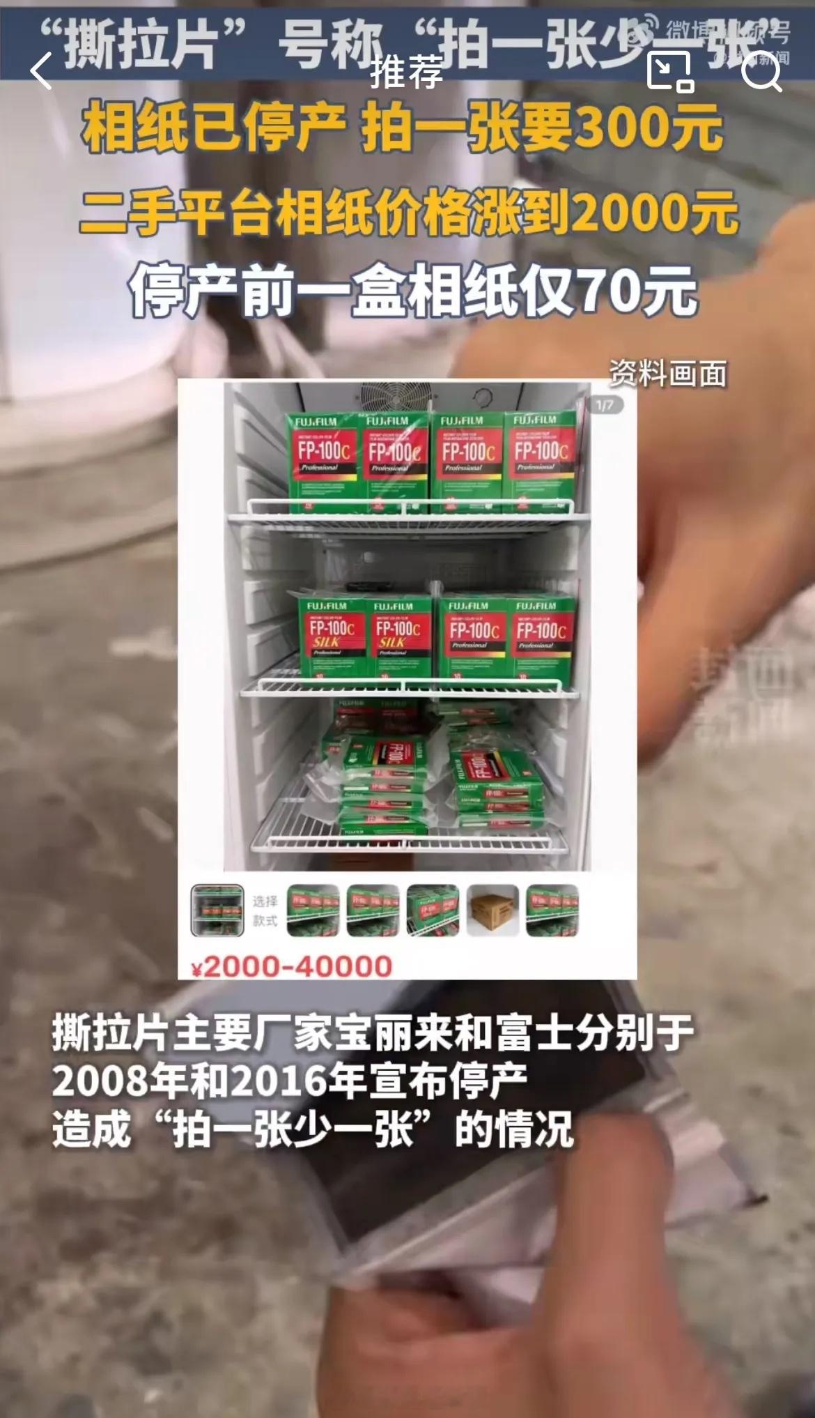 富士回应一张撕拉片被炒至300多元撕拉相纸号称“拍一张，少一张”，是宝丽来厂家和