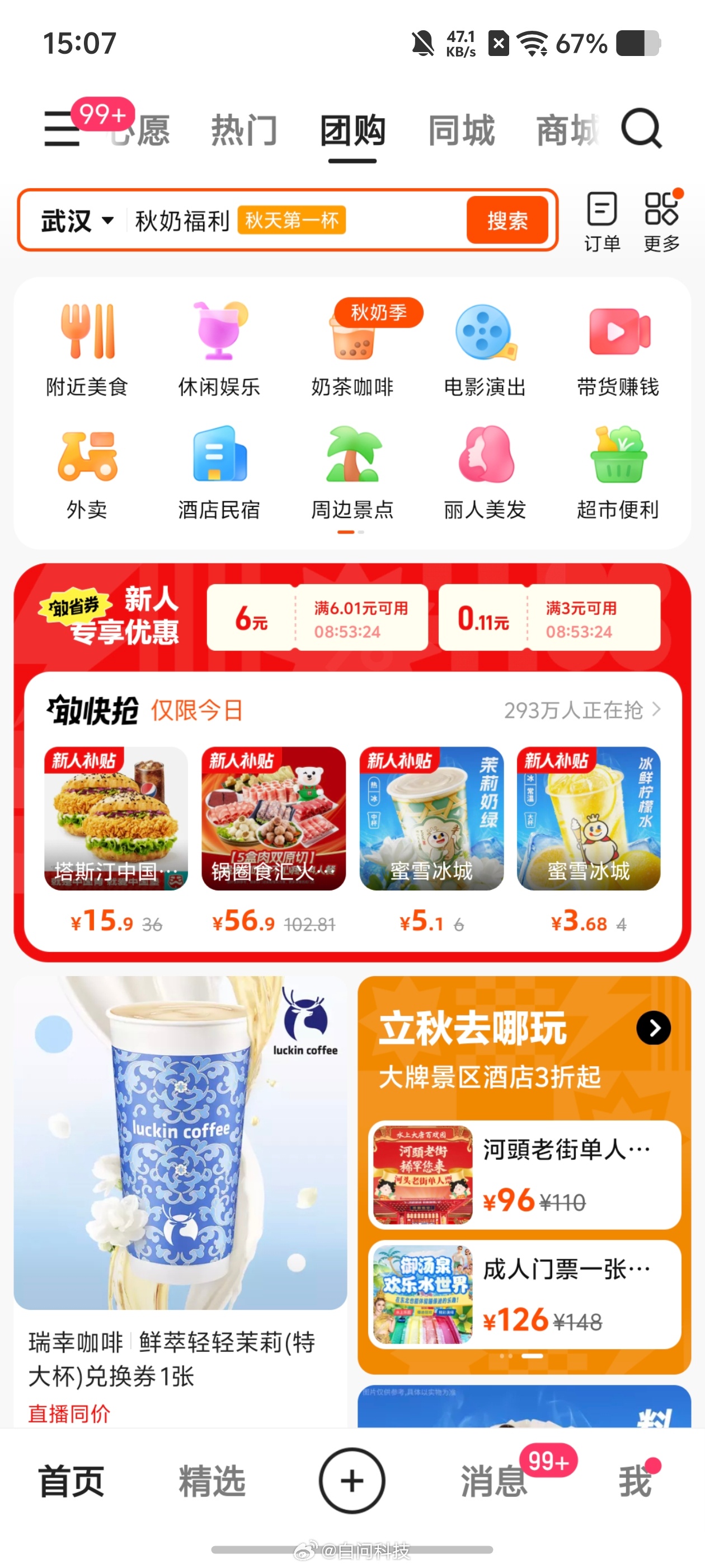 [哆啦A梦吃惊]快手上居然也能点外卖了就在团购里面 有用过的吗？ ​​​