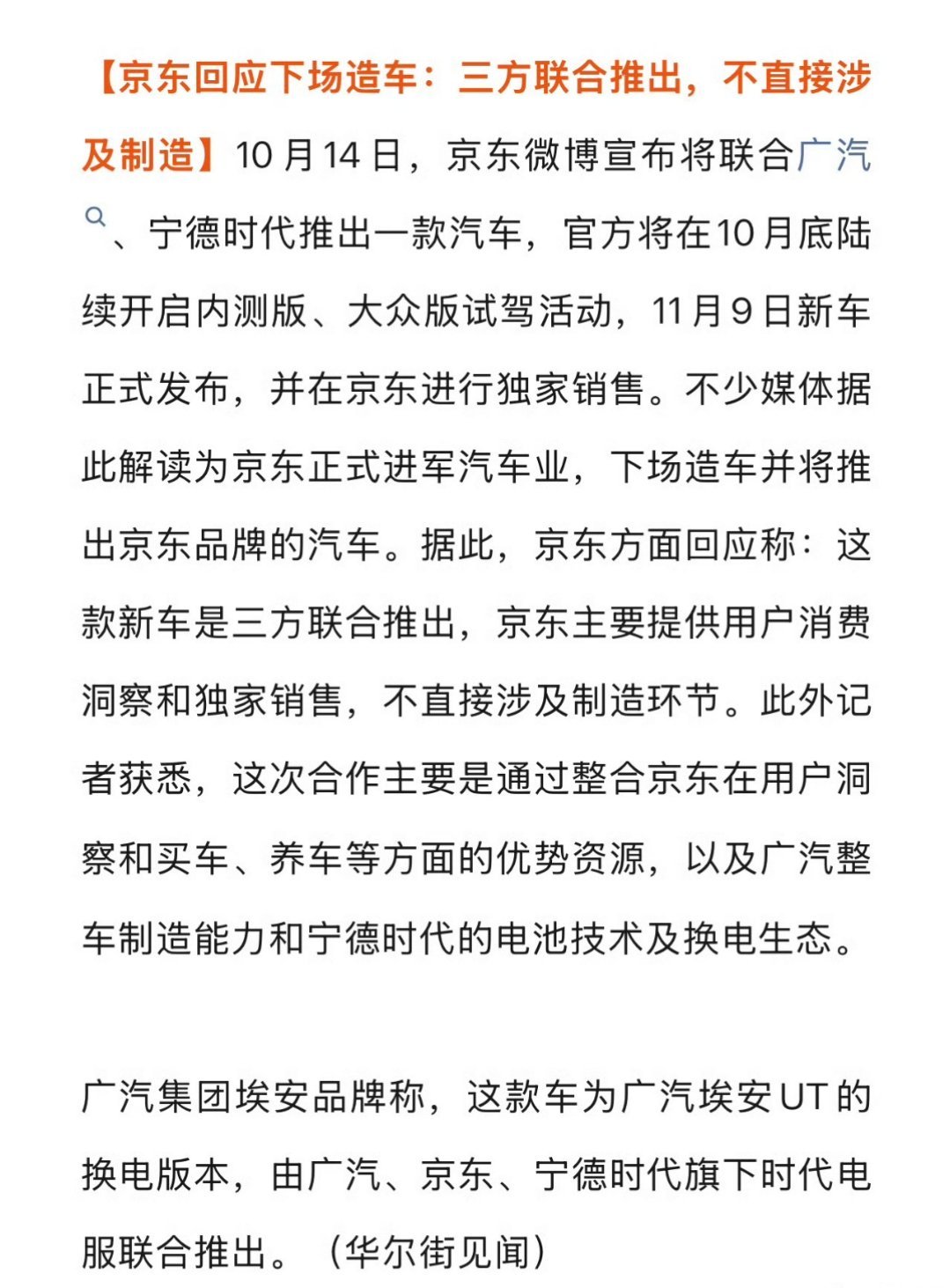 京东依旧是不造车，我只参与[doge]买车 养车等等，但是网传照片越来越离谱京东