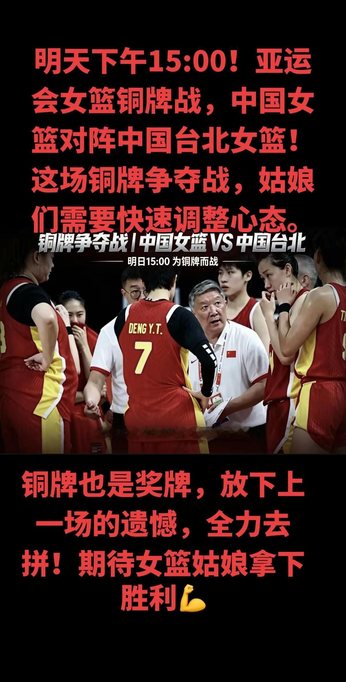 上一场惜败韩国，暴露两大问题：失误偏多、三分球全部打铁。这场铜牌争夺战，姑娘们需