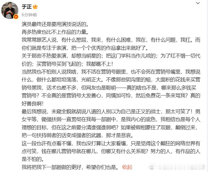 于正的底色于正的底色是男女平等锄强扶弱于正发声，表明自己秉持 “锄强扶弱”“男女