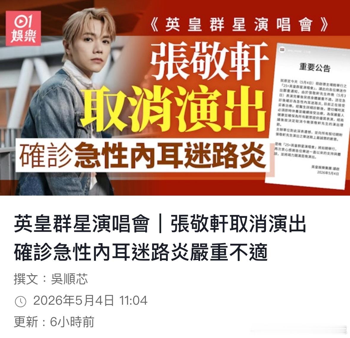张敬轩身体不适缺席英皇演唱会我是中国人,我不原谅张敬轩諸葛臥龍反忽小隊