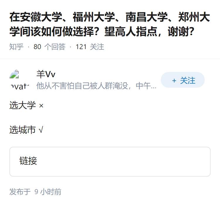 在安徽大学、福州大学、南昌大学、郑州大学间该如何做选择？望高人指点，谢谢？