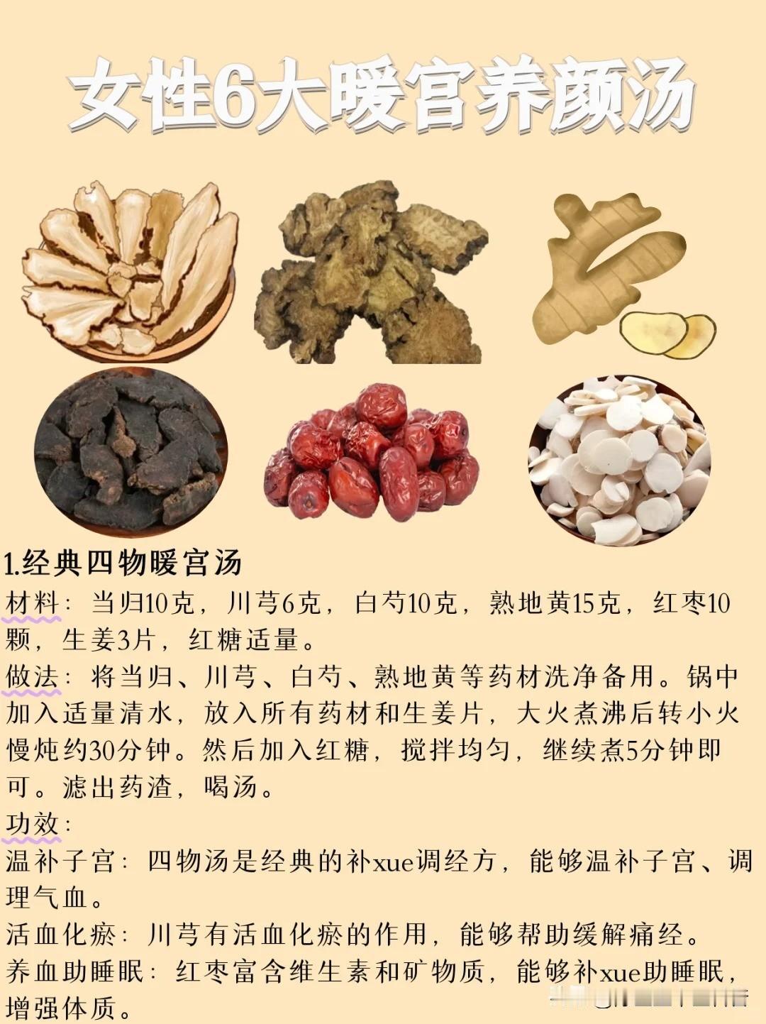 女生必备 | 6款超实用暖宫养颜汤，你知道吗