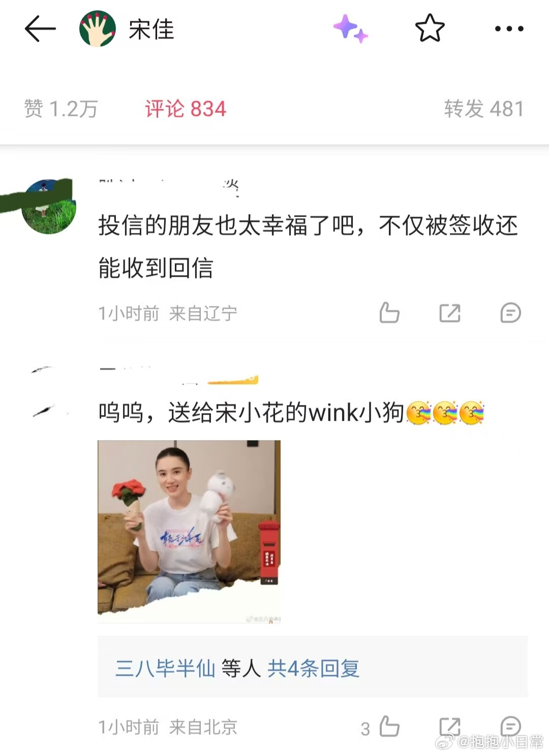 谁懂宋佳一次回五封信的真诚 看到宋佳给粉丝回信的那一刻，真的感动到不行，她不仅仅