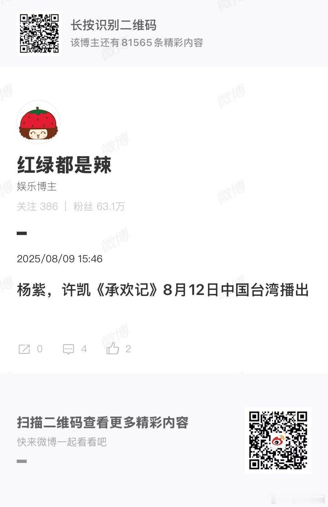 承欢记台湾播出杨紫许凯承欢记将在台湾播出杨紫许凯承欢记将在台湾播出，棒棒的，[心