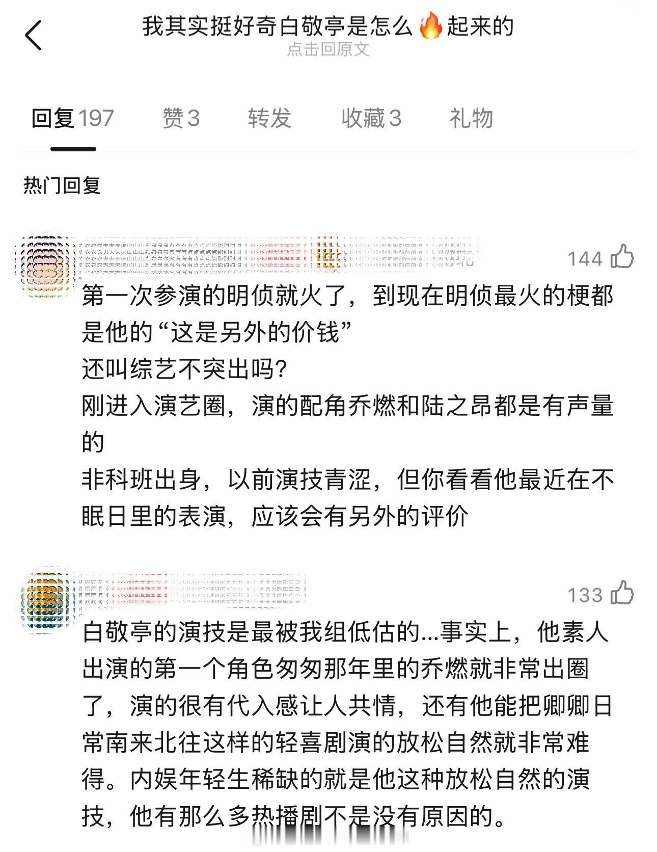 录综艺也能有爆梗拍戏也能出爆剧白敬亭🔥起来是应该的 