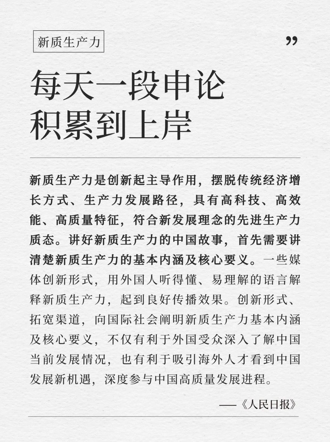 每天积累一段申论到上岸｜6.7