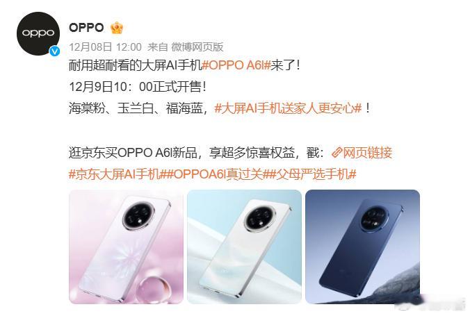 OPPO 出了款手机叫A6L买不起奥迪的朋友们有福了…… OPPO A6L