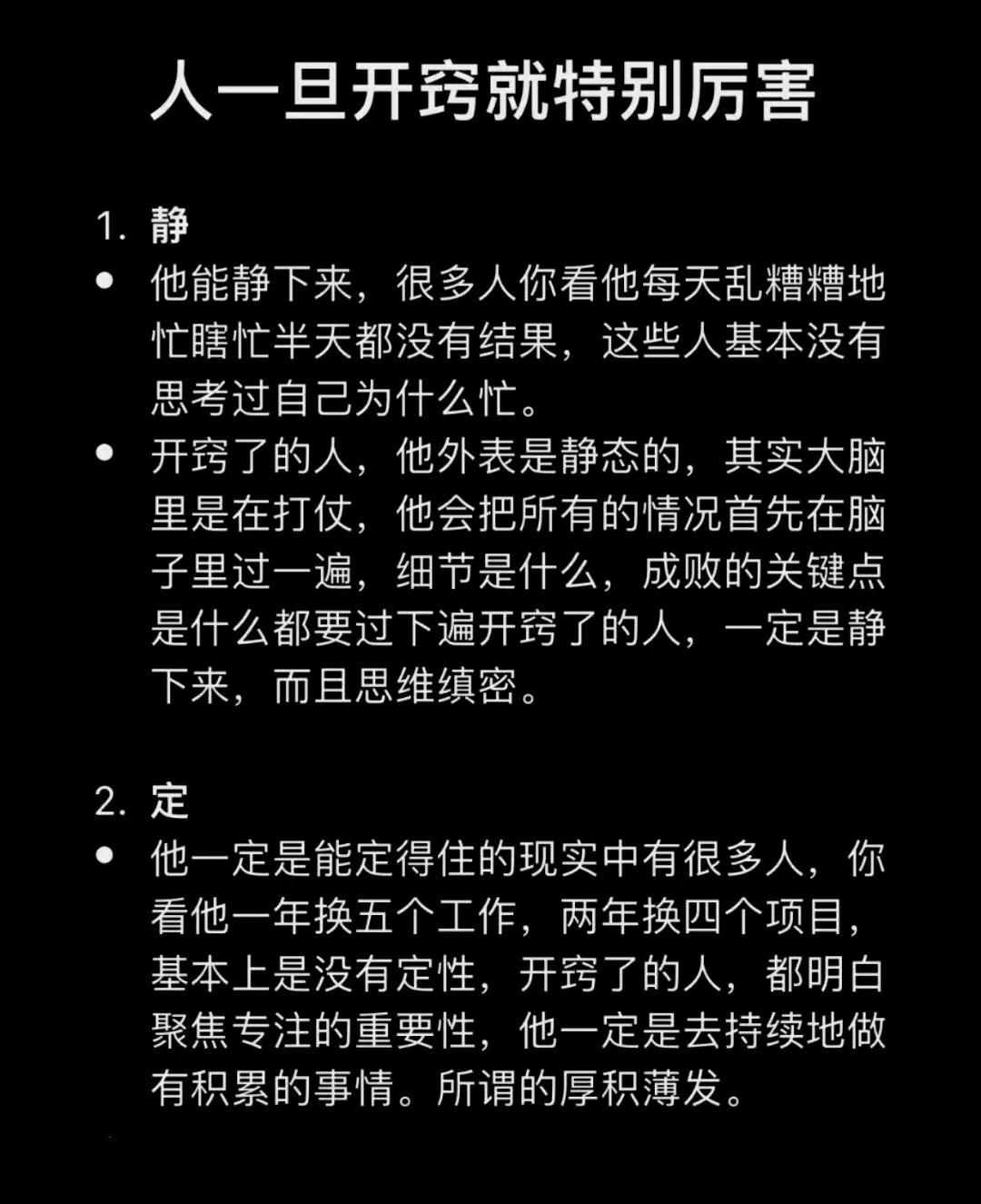 如果看到这篇的你已经开窍了，

那请你来判断一下开窍后的人是不是这样的特点，

