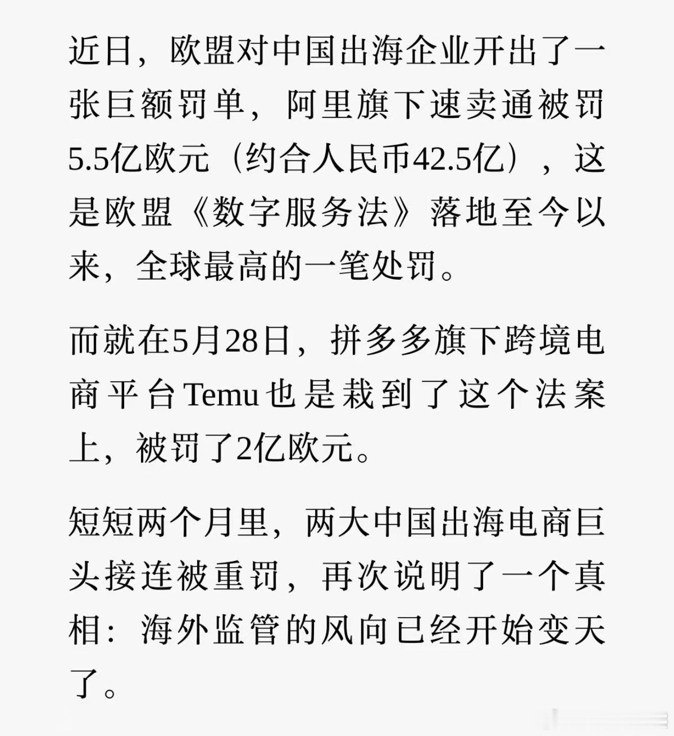 欧盟这么黑，刚看国内电商企业在他们那里有点起色，就举起镰刀开始收割了