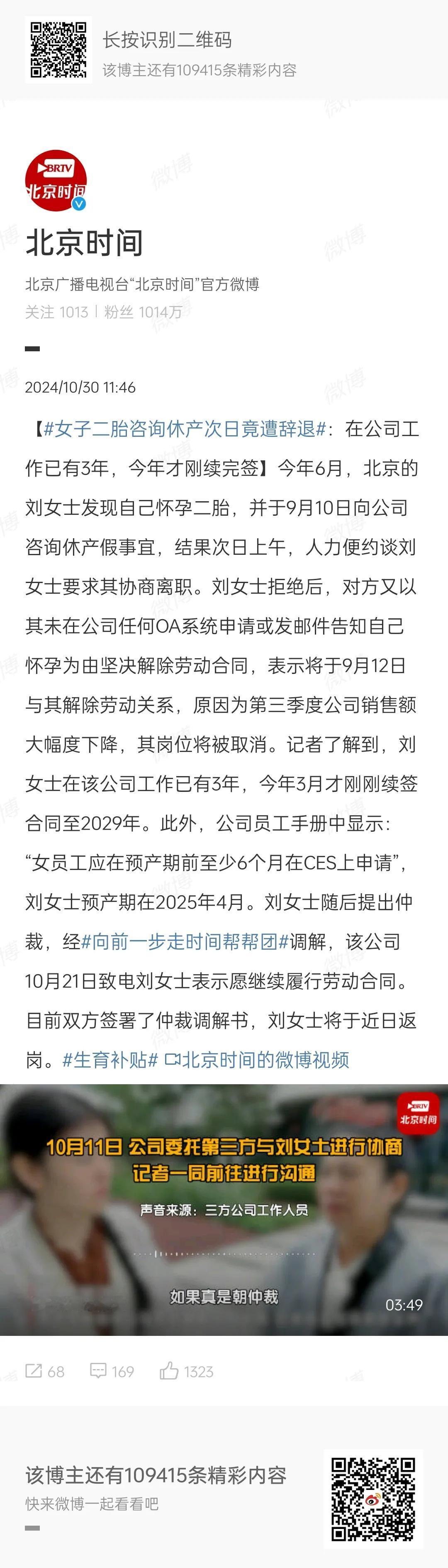 女子怀二胎，向公司咨询休产假的事，结果被人力约谈协商离职，拒绝后，又被公司以未按