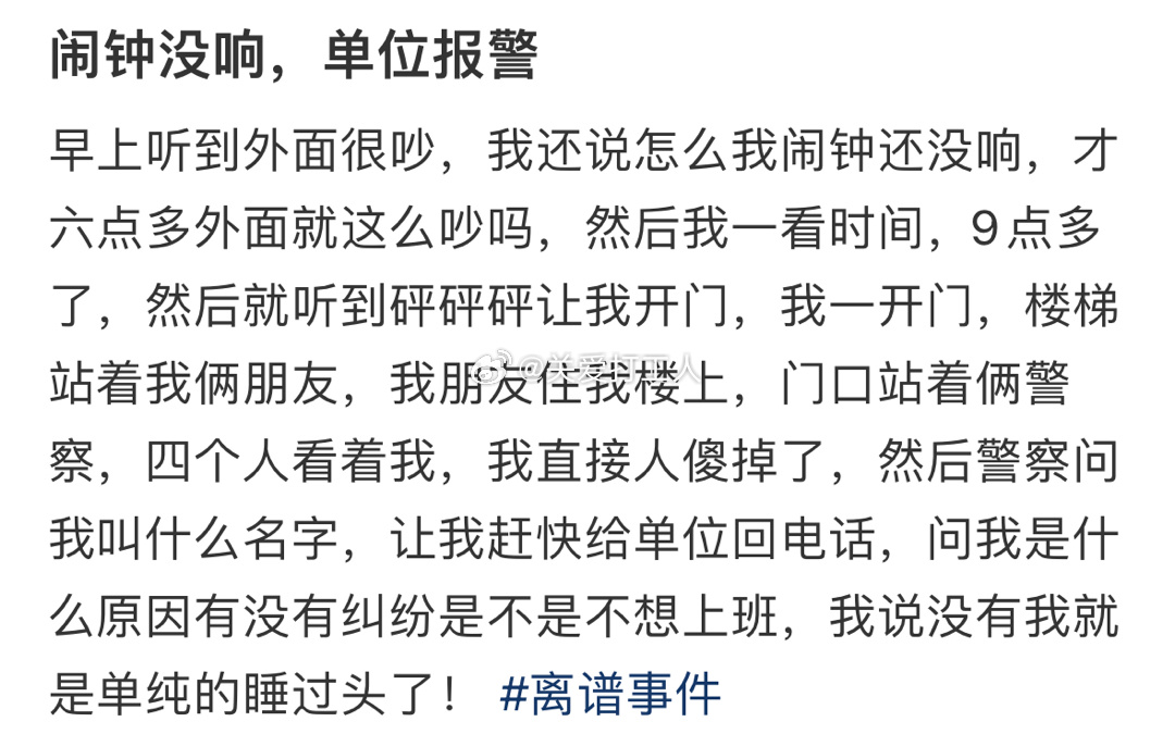 闹钟没响，单位报警[苦涩] ​​​