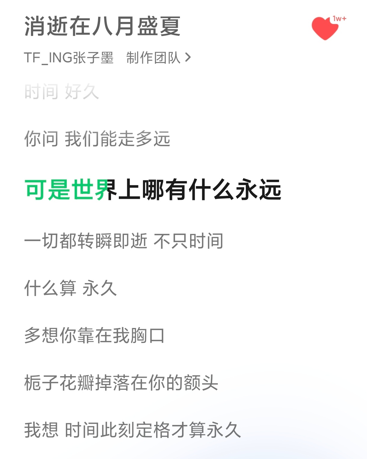 墨的歌词全都是对那段日子的怀念，但情绪的落点都是难以言说的忧伤。他对于感情有自己