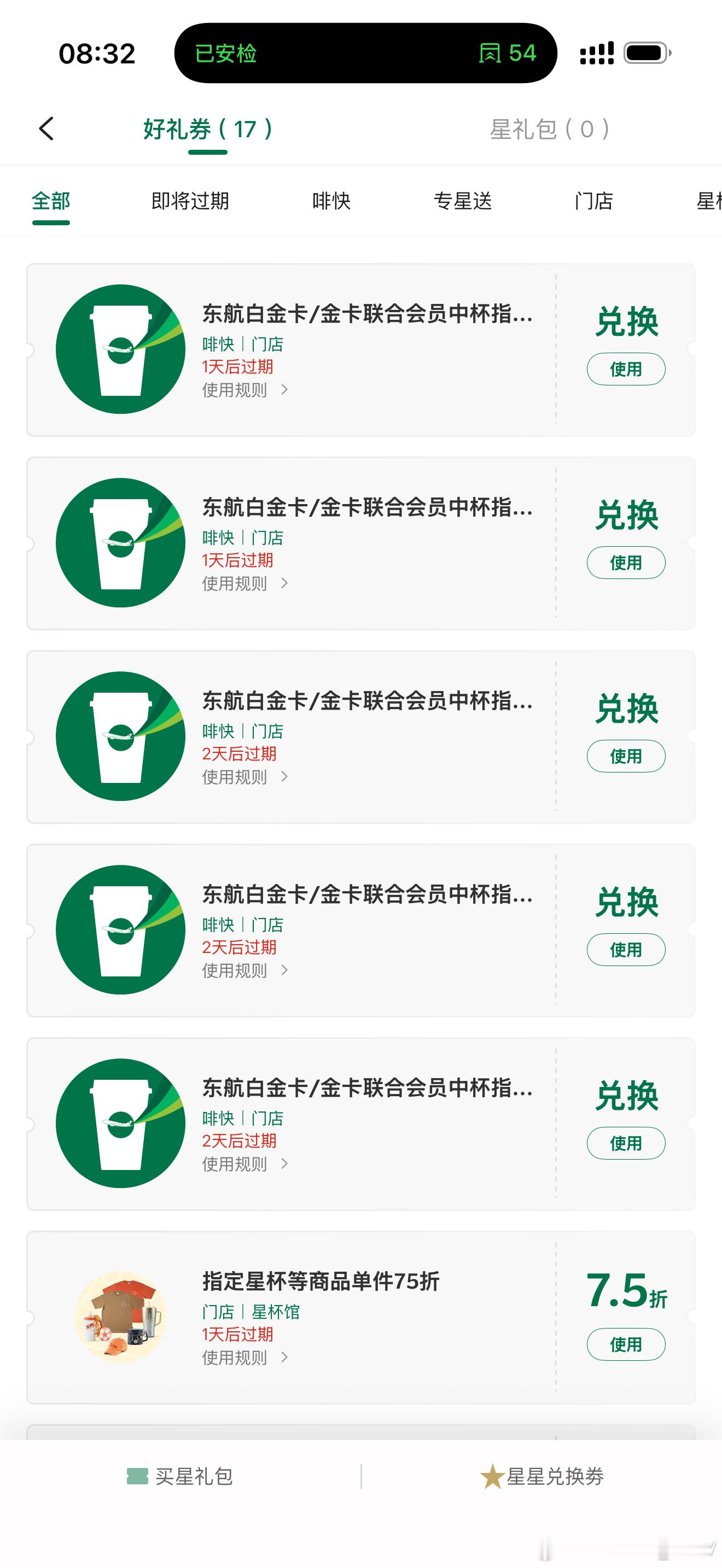 太浪费了！每天赶飞机来不及，马上全过期（东航金卡以上-app内可以领券-机场内领