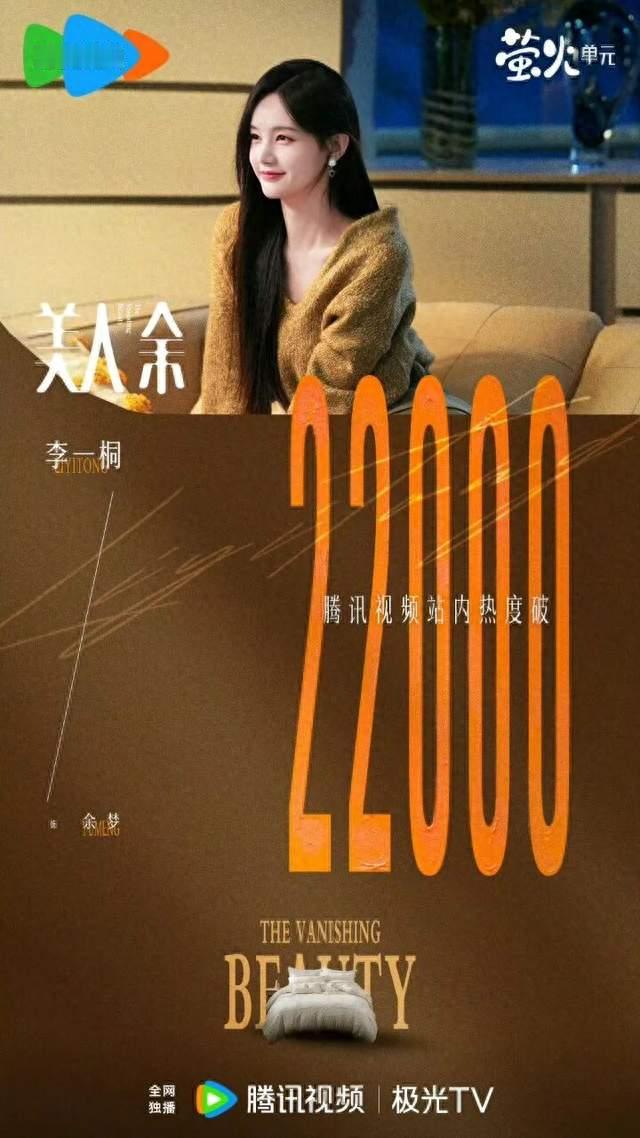 张凌赫包场1000座，白鹿包场1500座，《美人余》怎么还差口气？