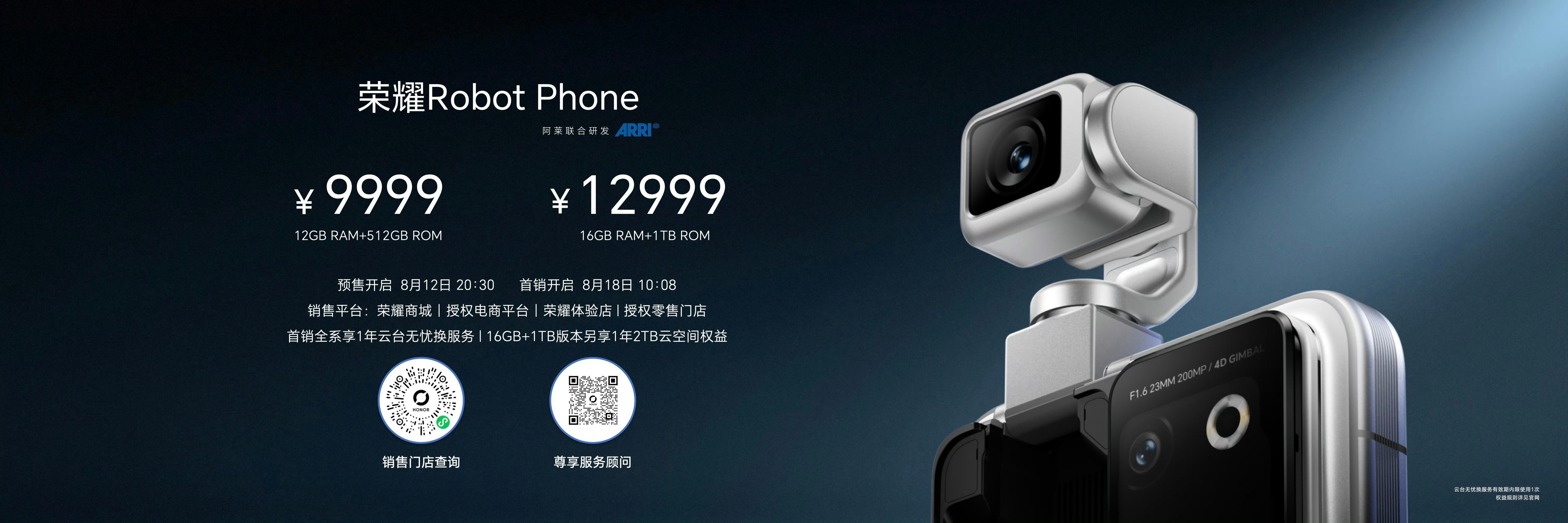 荣耀Robot Phone价格出来了，比预想的低了很多9999元起售，这价格我决