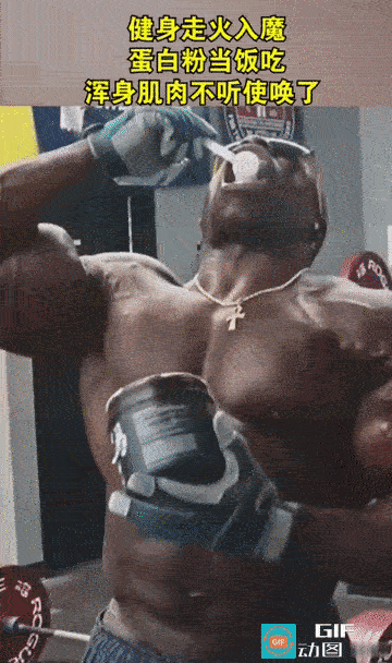 别看他一身爆炸肌肉，本质上他已经符合去敬事房上班的条件了！

这个美国人把蛋白粉