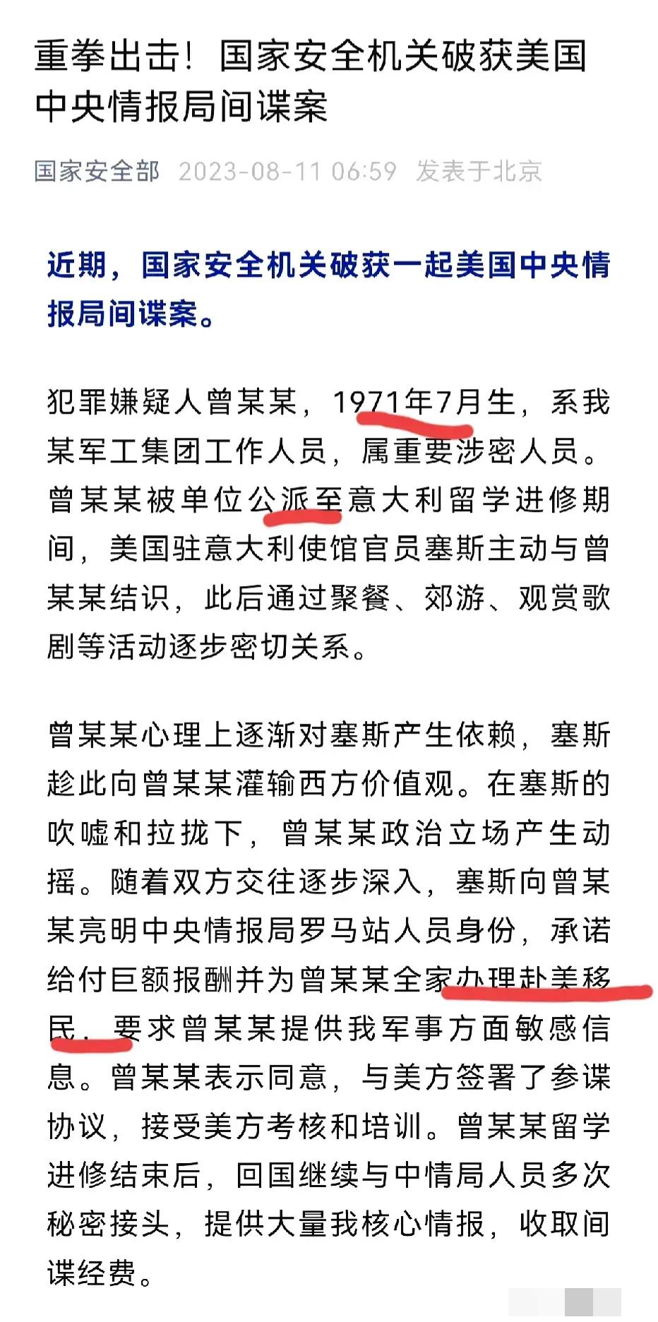 痛心！说好的天机不可泄露呢？

一波未平一波又起！曾某某，某军工企业员工，自从9