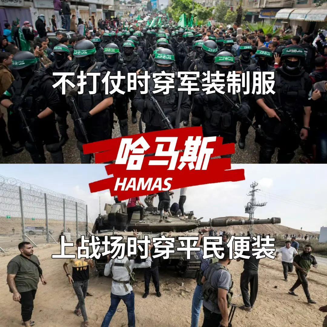 哈马斯：不打仗时穿军装制服，上战场时穿平民便装。 ​​​为啥哈马斯发动了加沙战争