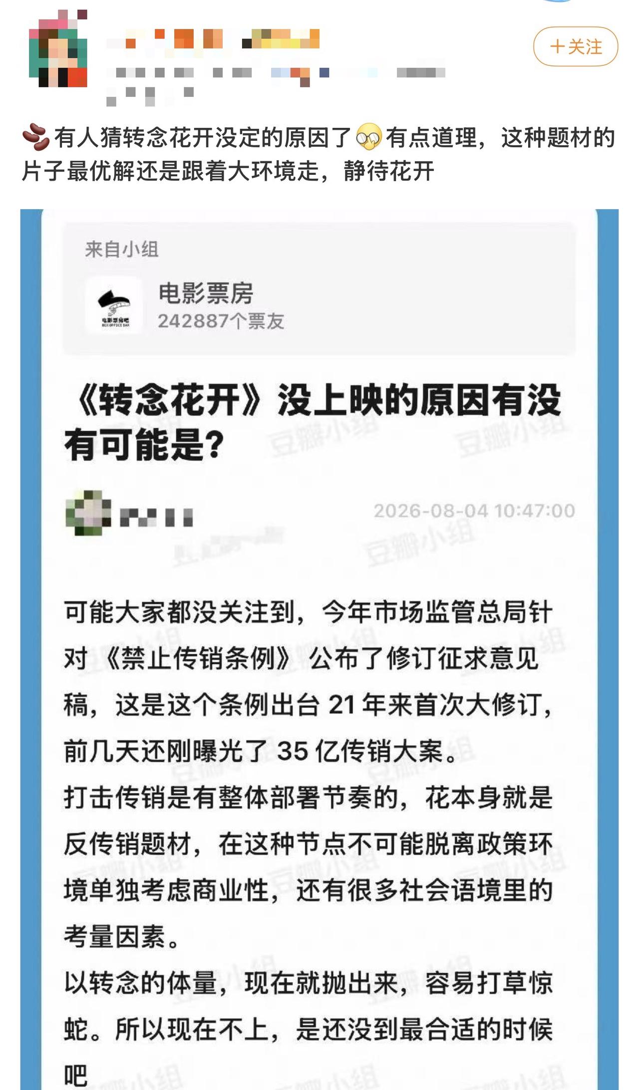 很多人没看懂，《转念花开》为什么不来暑期档，实际上，影片未定档的背后，是整个社会