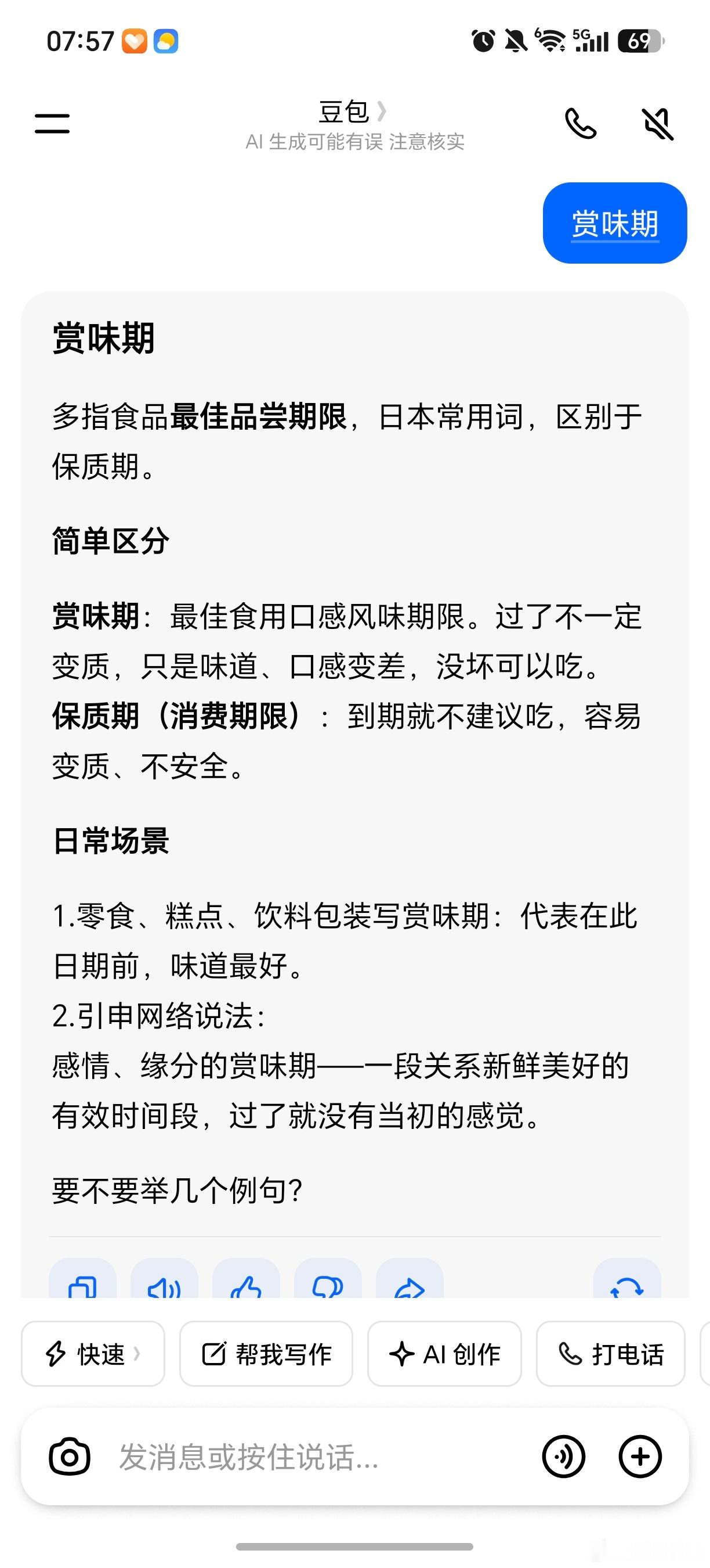 大早上看到这条新闻，就莫名其妙的感觉。首先，用赏味期这个词来形容女孩子，就很怪。