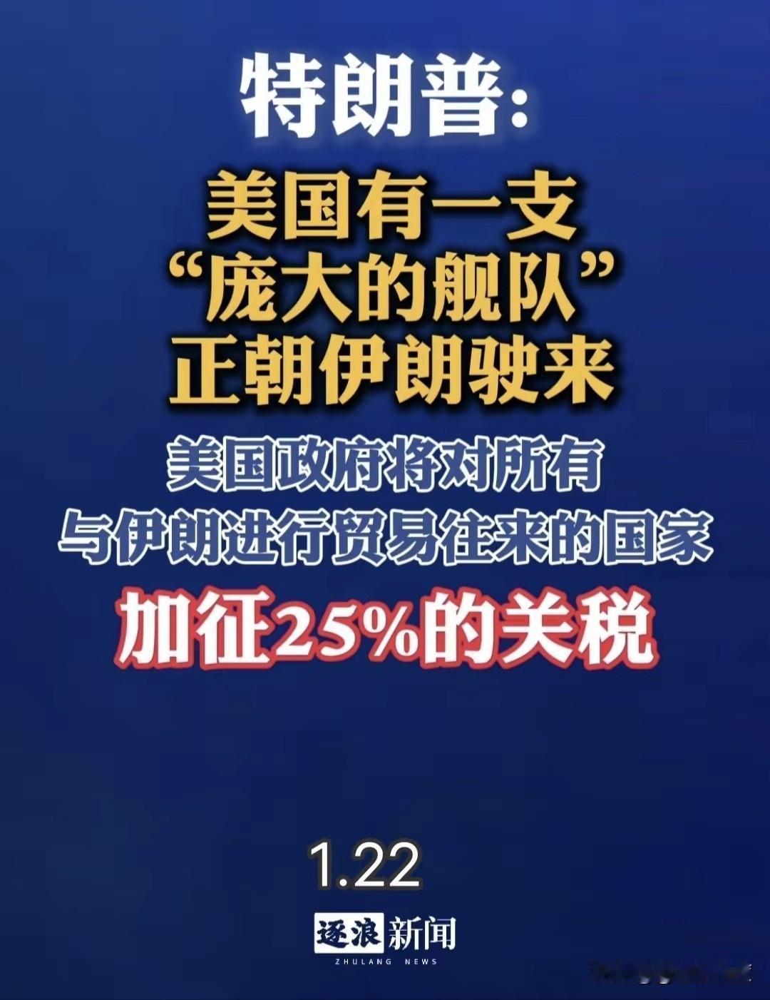 搞定哈马斯，暂缓格陵兰！三个航母战斗群直奔中东，几百架战机两万名陆战队枕戈待旦，