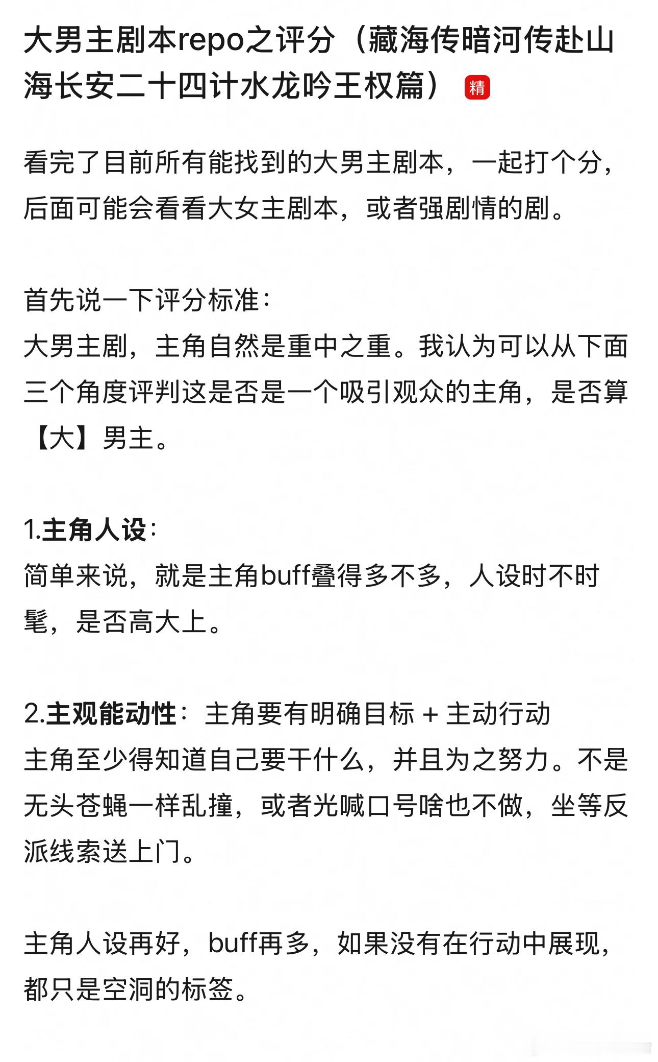 大男主剧本repo之评分（藏海传 暗河传 赴山海 长安二十四计 水龙吟 狐妖王权