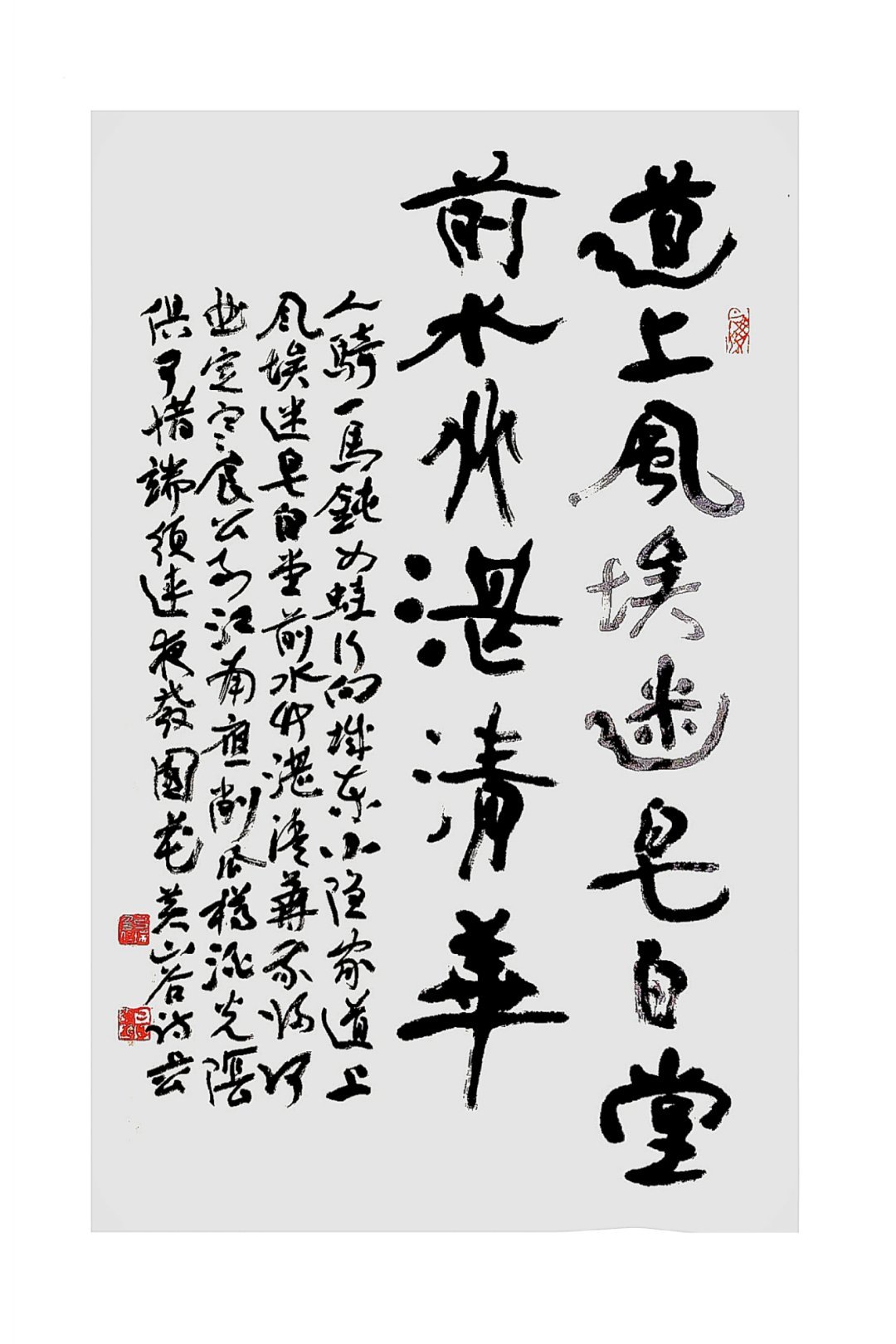 抄黄庭坚诗:道上风埃迷皂白堂前水草湛清华 