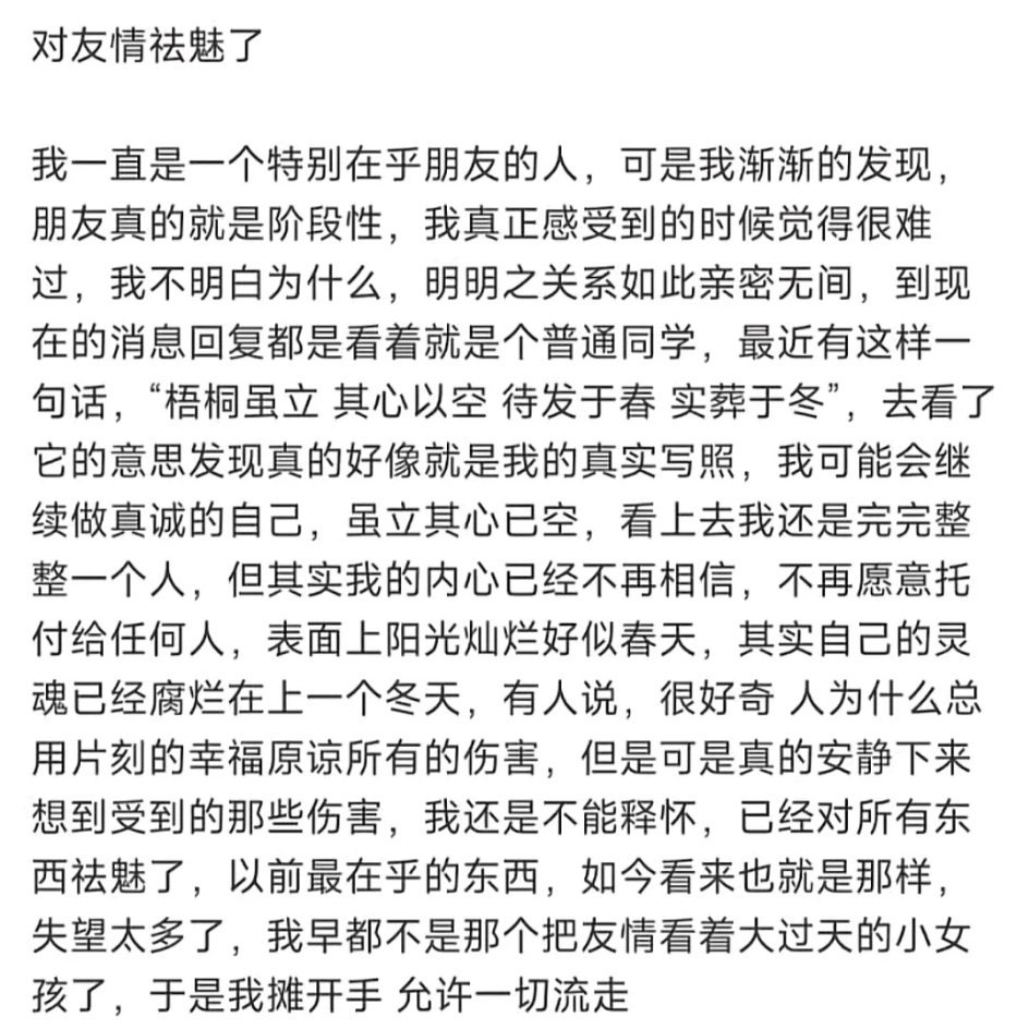 突然对友情有了新的理解 