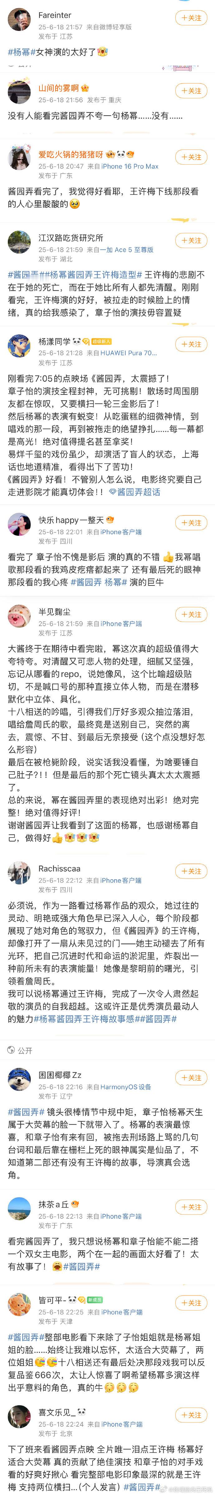 杨幂王许梅结局杨幂酱园弄演技出来挨夸 杨幂王许梅结局，《酱园弄》演技出来挨夸有，