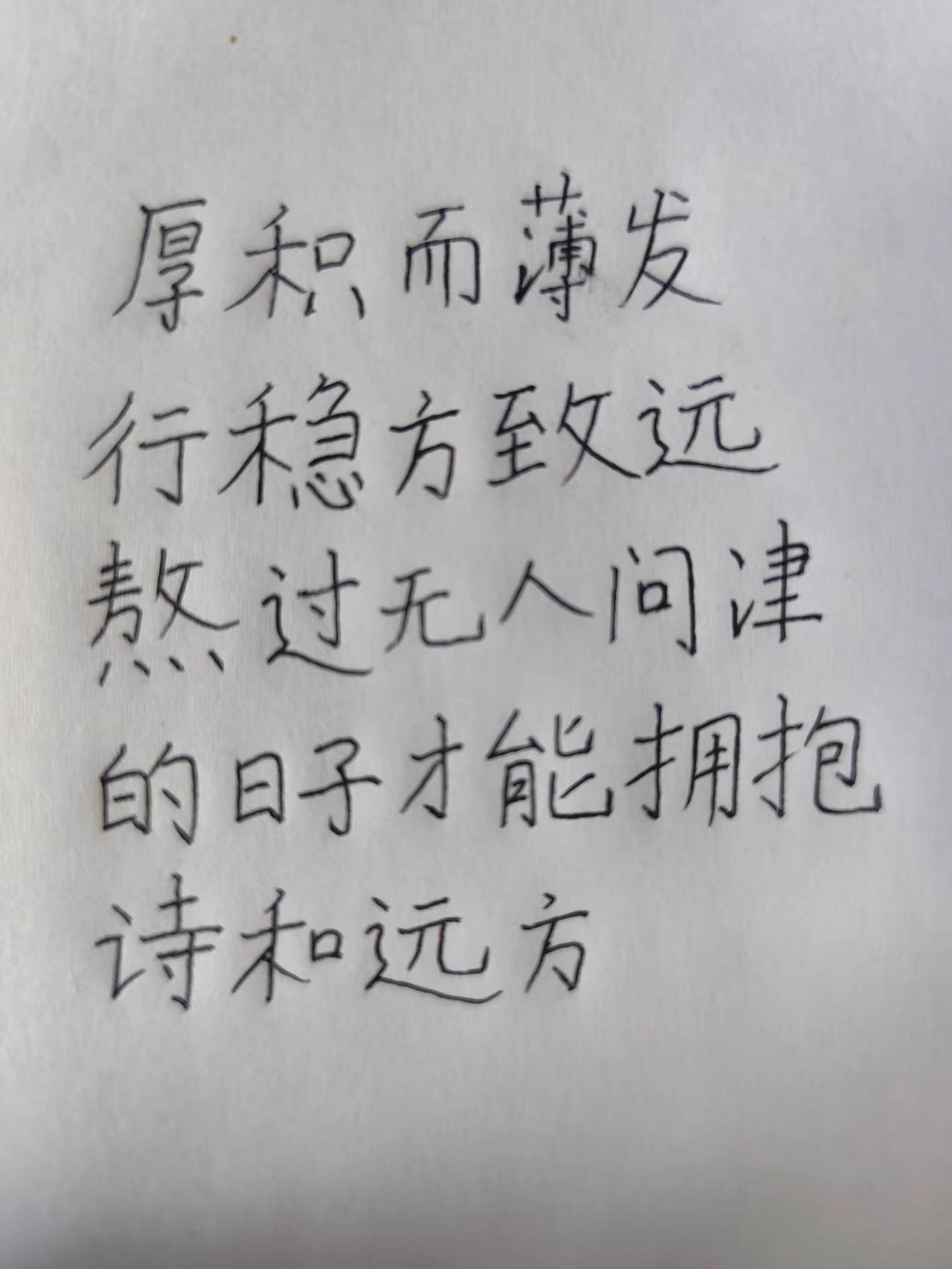 每日一句。厚积薄发手写笔记 手写文字 所有失去的都会以另一种方式归来 与君共勉