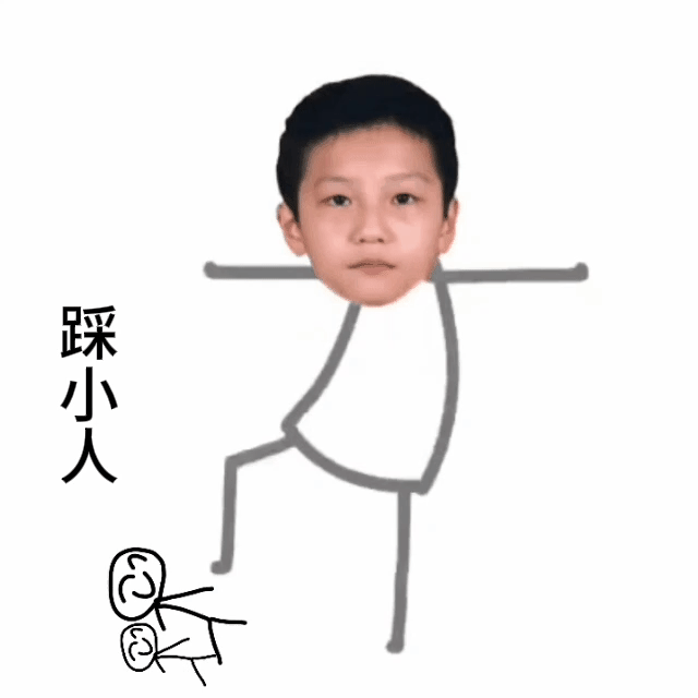 冬至踩小人 踩踩踩 踩走不如意 踩扁烂透人 