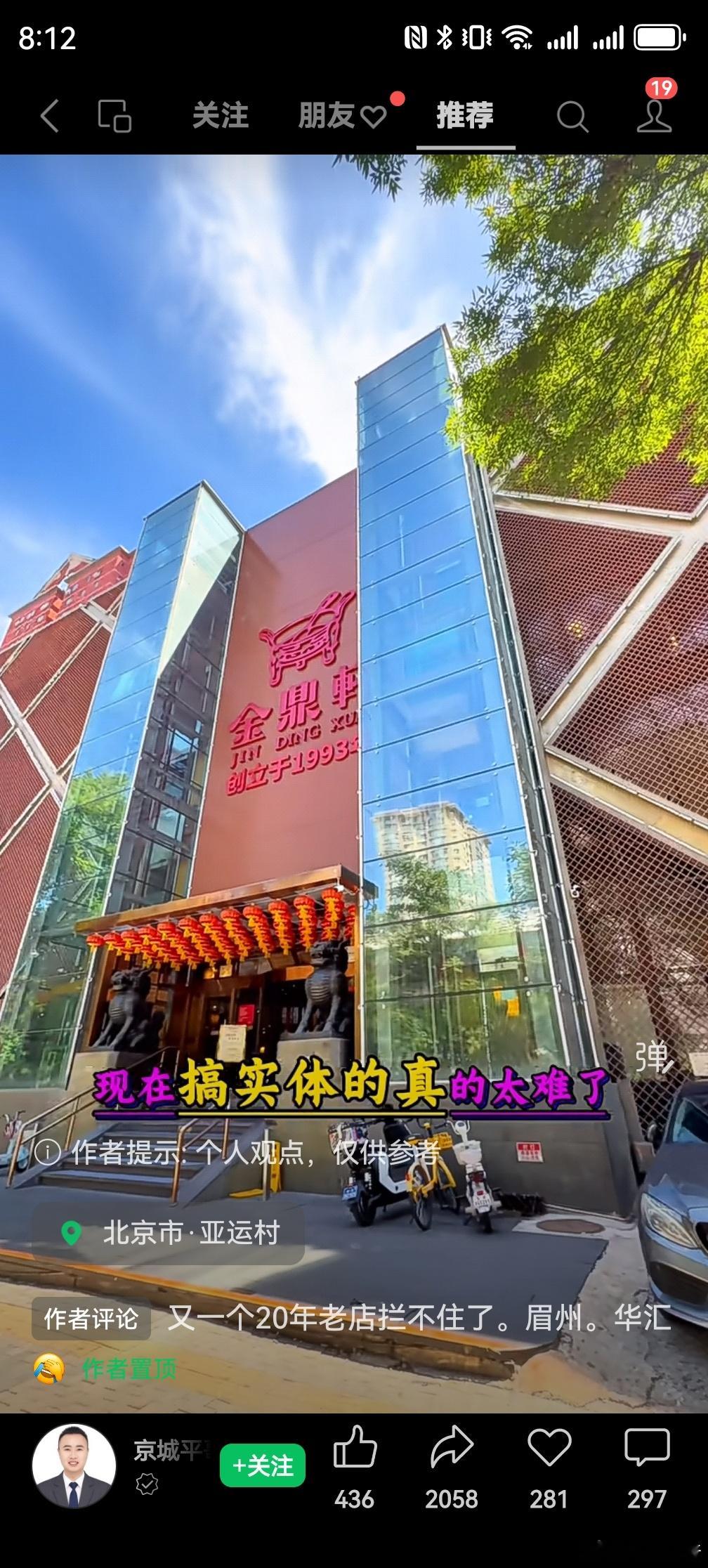 30年前，簋街上只有三家饭馆，一个是金鼎轩，一家是羊蝎子，还有个紫霞火锅，也是北
