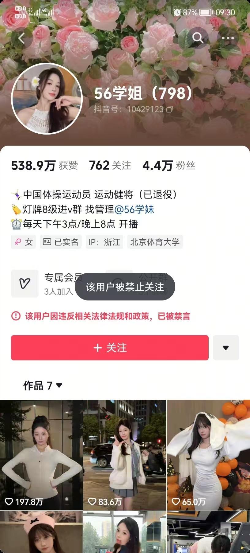 管晨辰也擦边，怎么不封[疑问] 