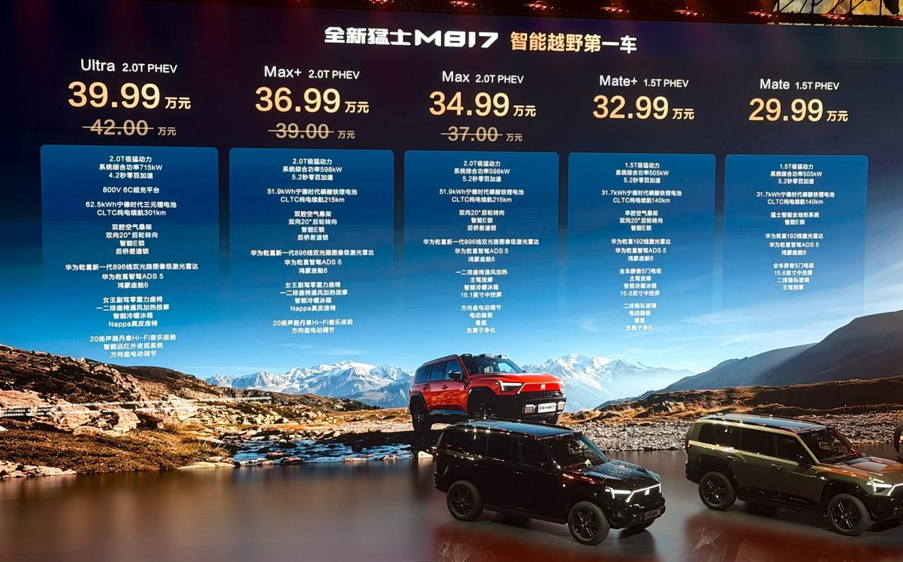 全新猛士M817上市，29.99万起