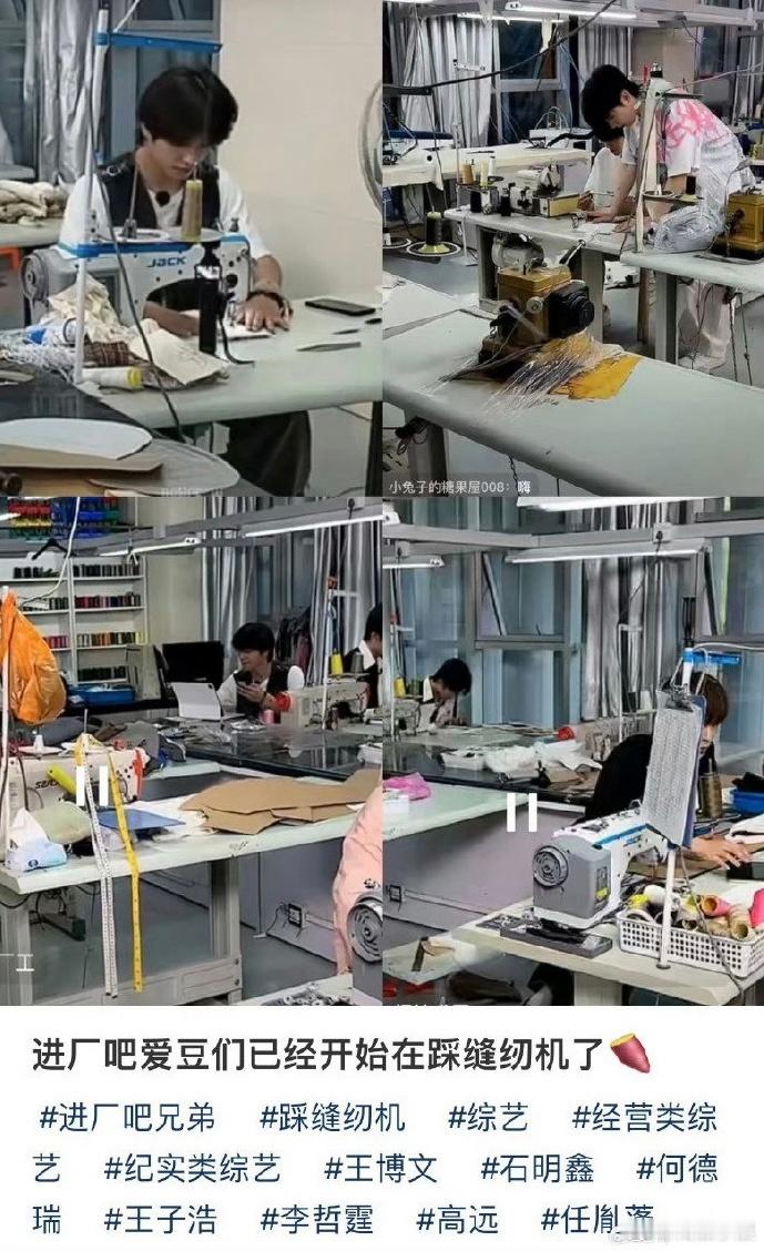 进厂吧兄弟这综艺已经开始在踩缝纫机了！ ​​​