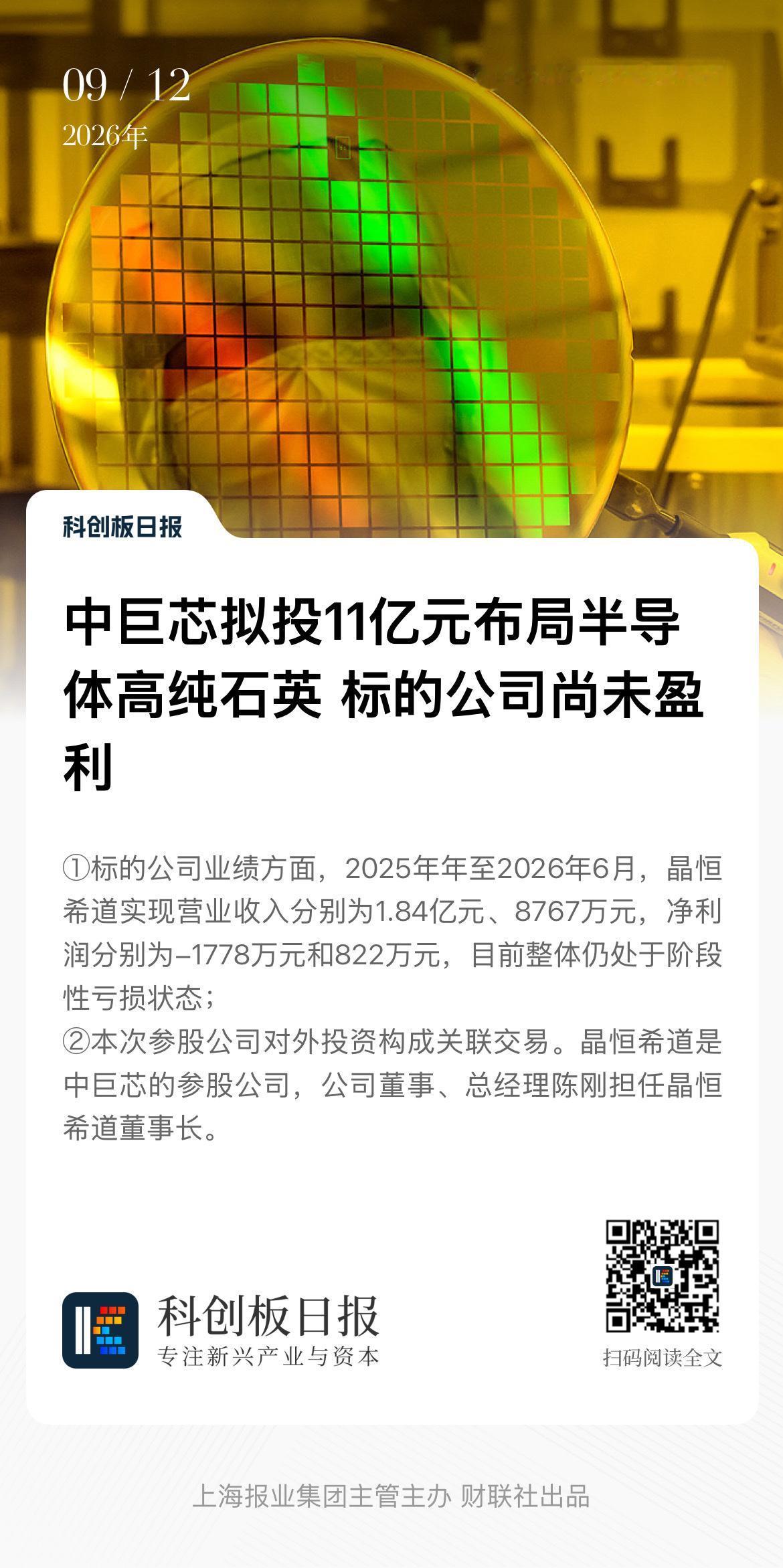 9月12日，天使投资人士郭涛对《科创板日报》记者分析表示，仅项目一期的建设周期就