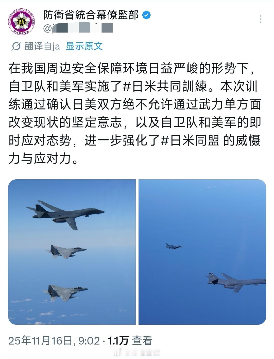 日本又开始混淆视听了，自卫队搞两架破飞机和美国的轰炸机演练，就叫嚣着“不允许武力