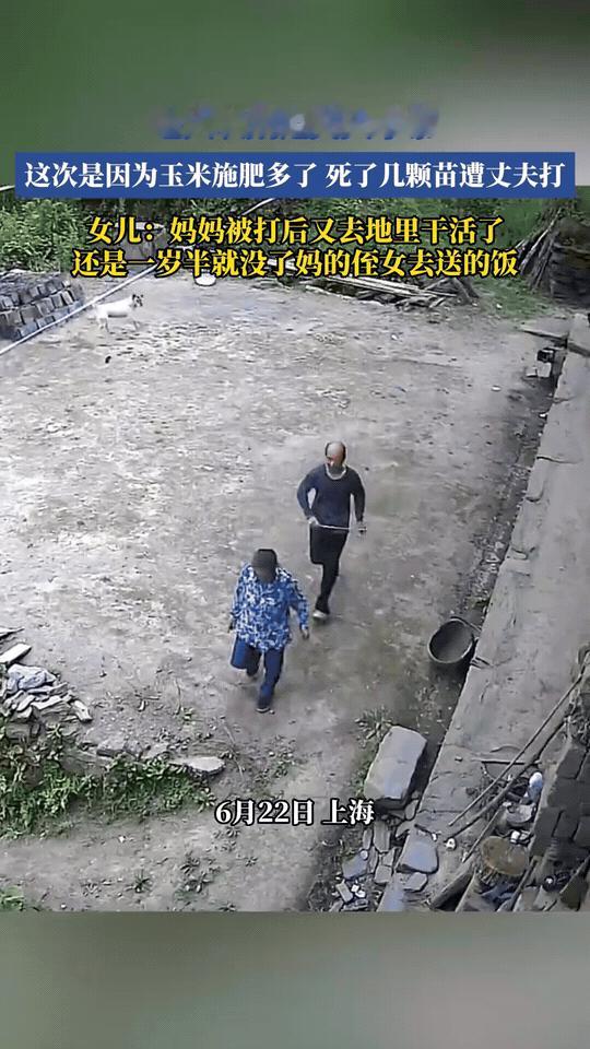 一件微不足道的农活小事，就要换来一顿打骂，几十年长期家暴，这位老人活得太委屈煎熬