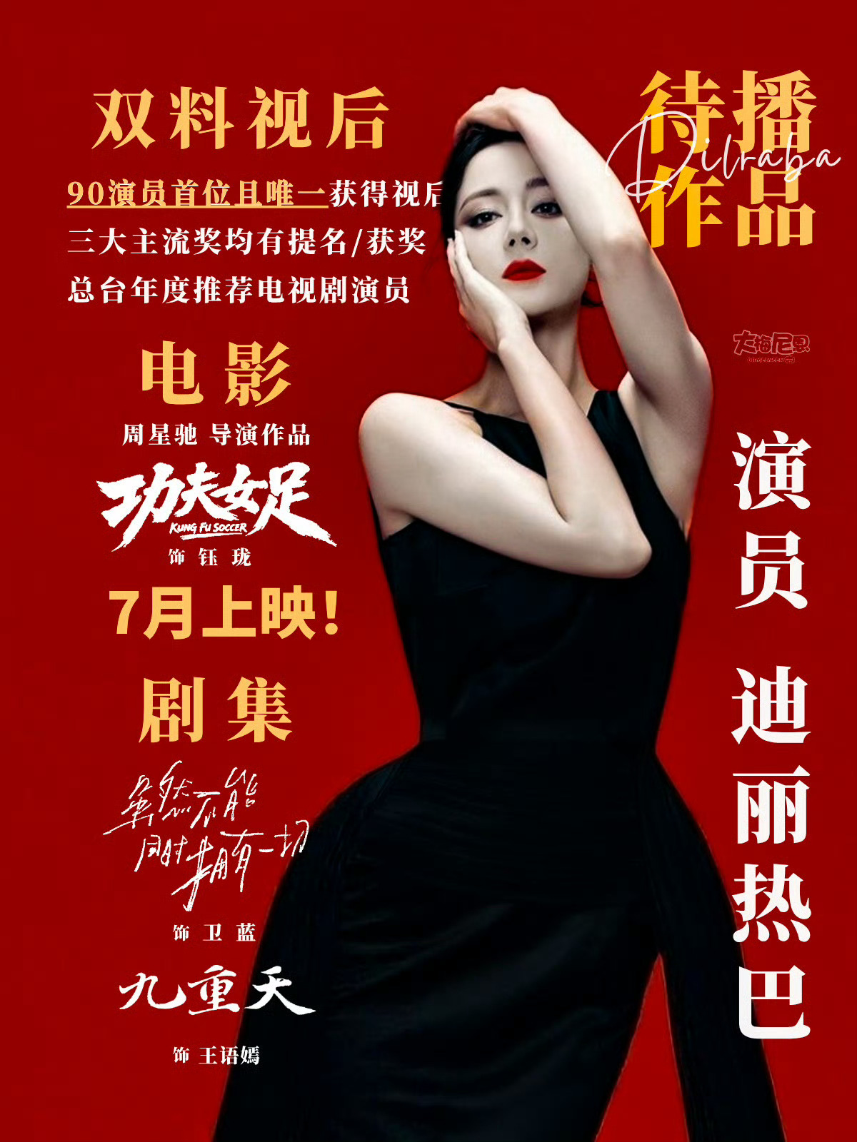 周星驰功夫女足已有2.5万人想看必须去看啊，有星爷和迪丽热巴耶，而且题材也不错，