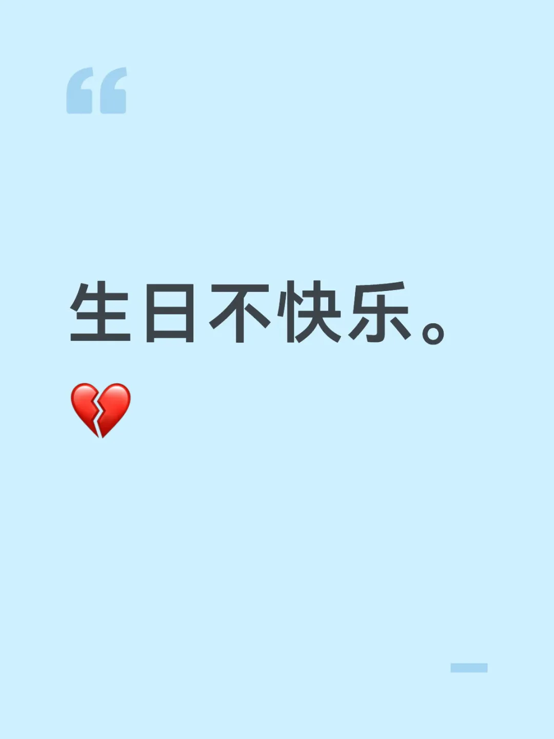 今天生日呀。。我不得劲。😭