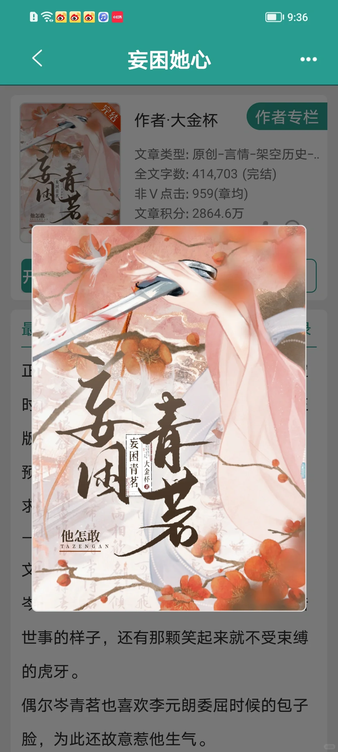 《妄困她心》完结古言