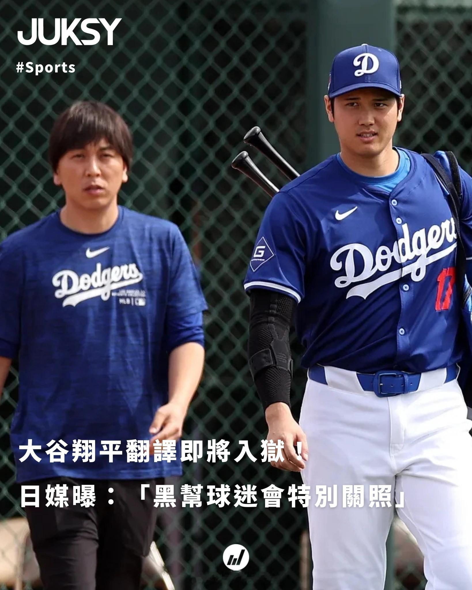 偷了大谷翔平很多钱的前翻译水原一平即将入狱。身为棒球迷的狱中黑帮似乎不会放过他[