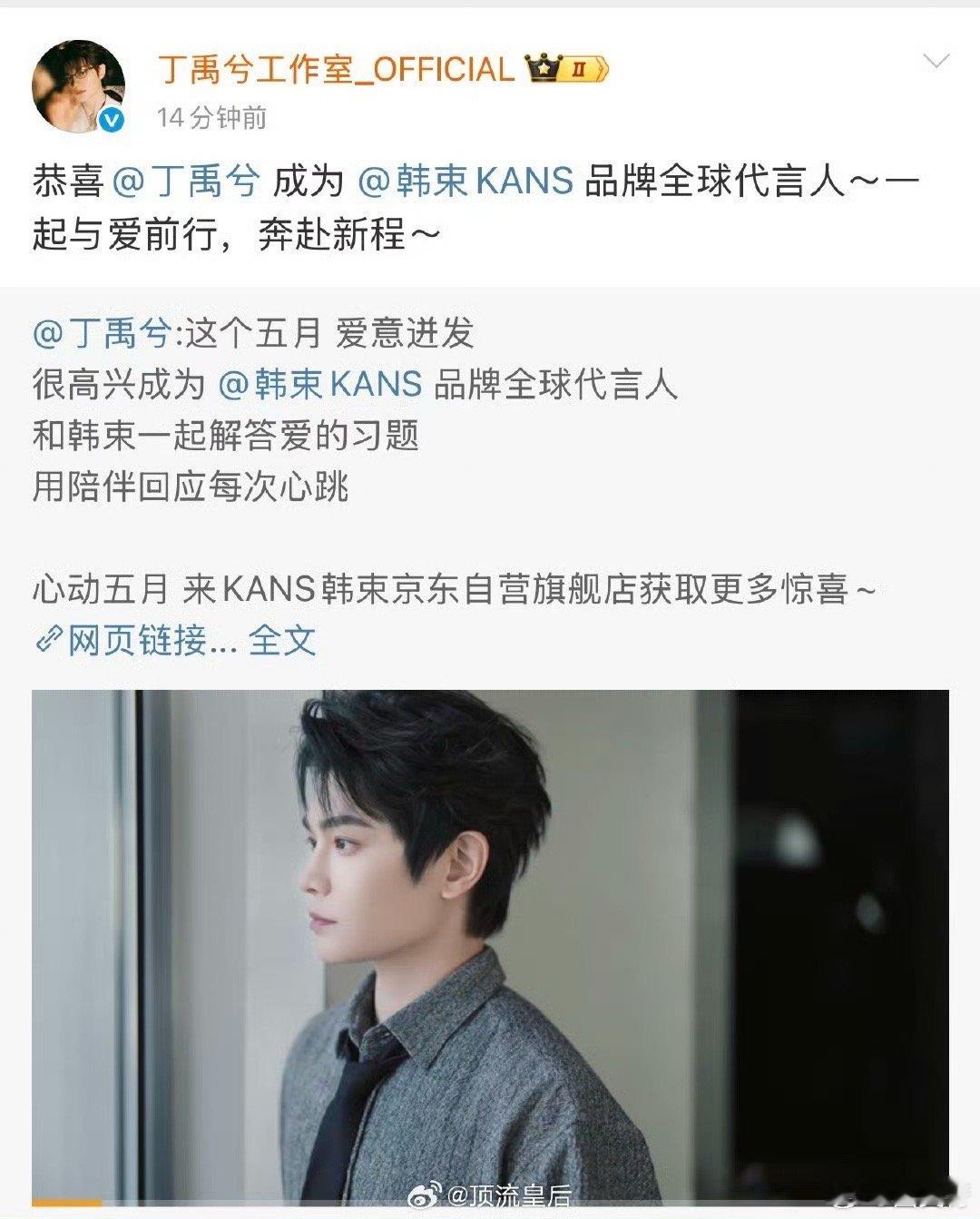 抢到大爆生丁禹兮作为全球品牌代言人实属韩束赚到了[ok]韩束 丁禹兮 ​​​