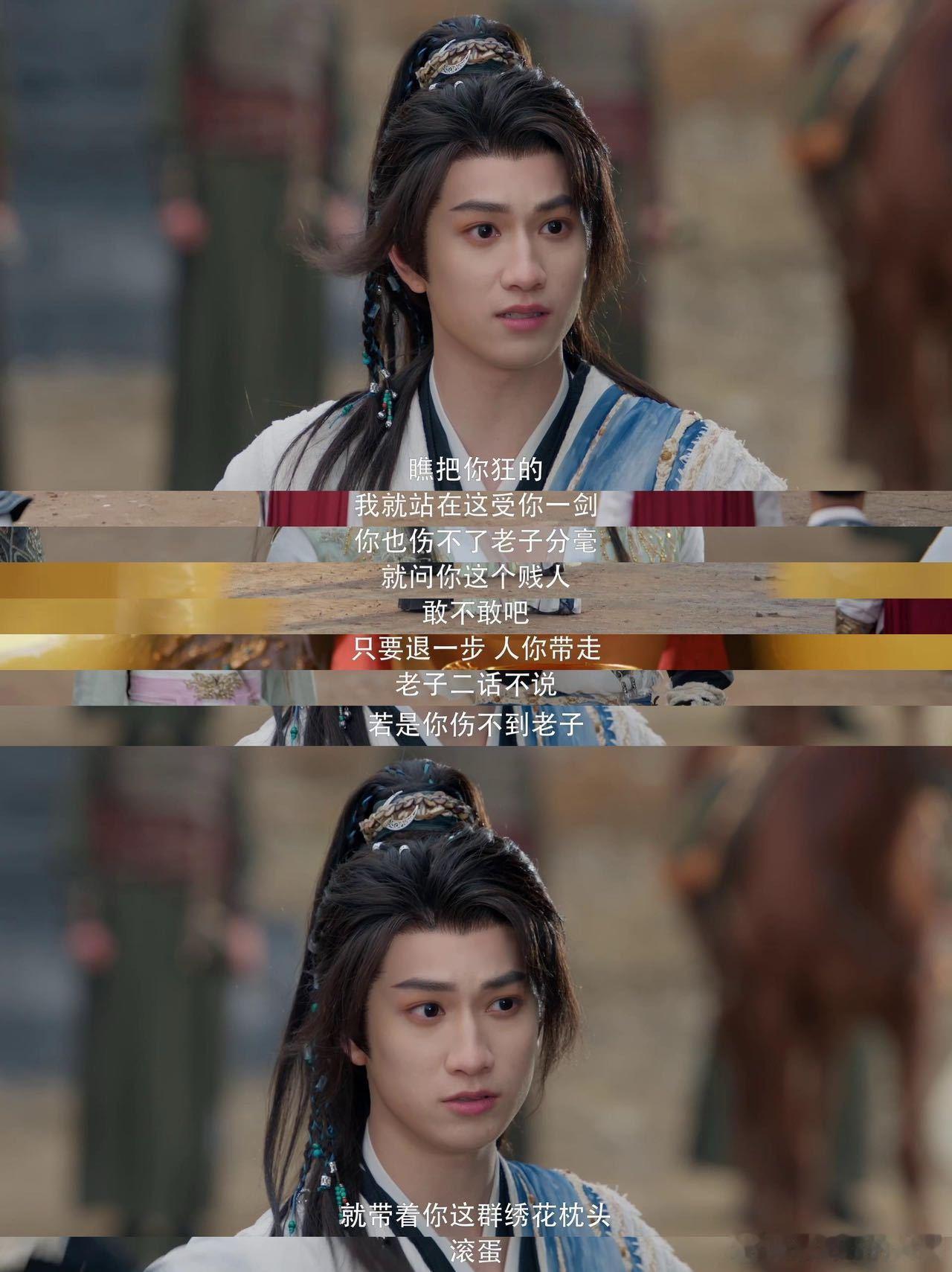 敖子逸新剧装这一下爽一天  看敖子逸演的池云真的太爽了！就算后来知道被唐俪辞坑了