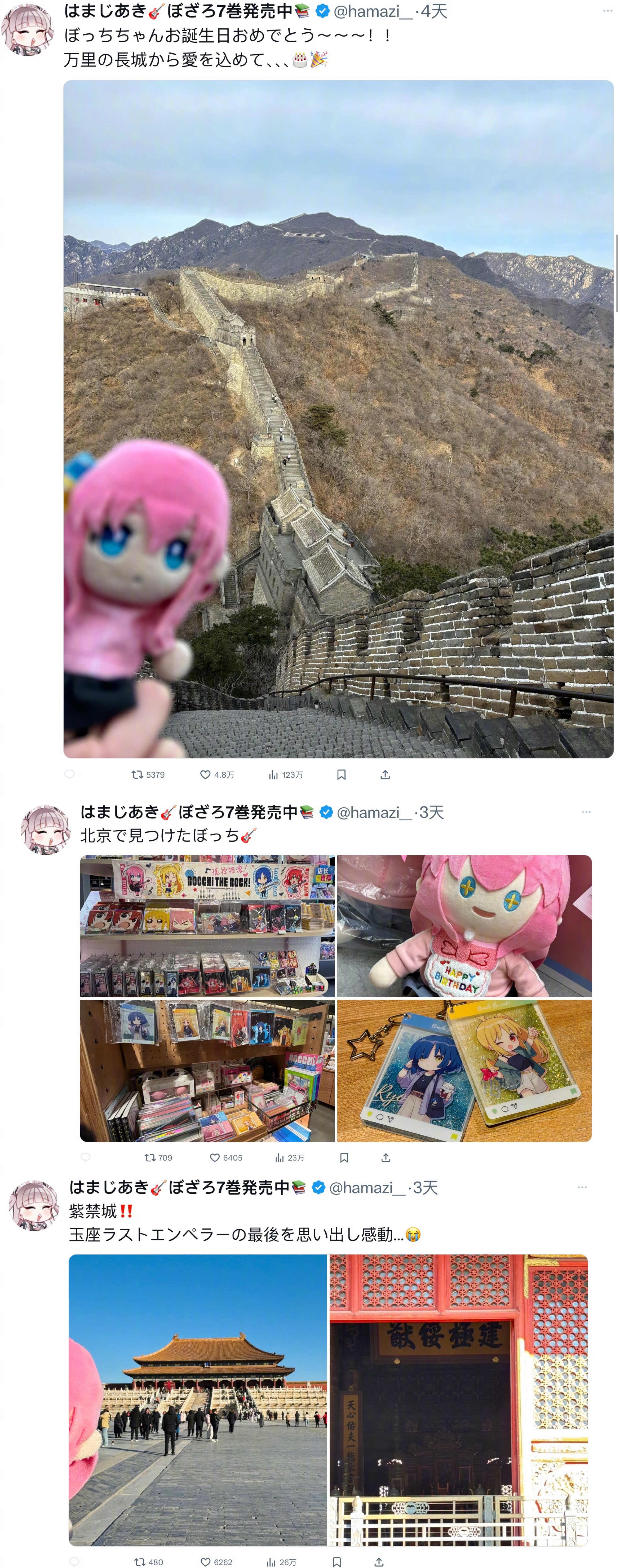 「孤独摇滚」漫画家的北京之旅 