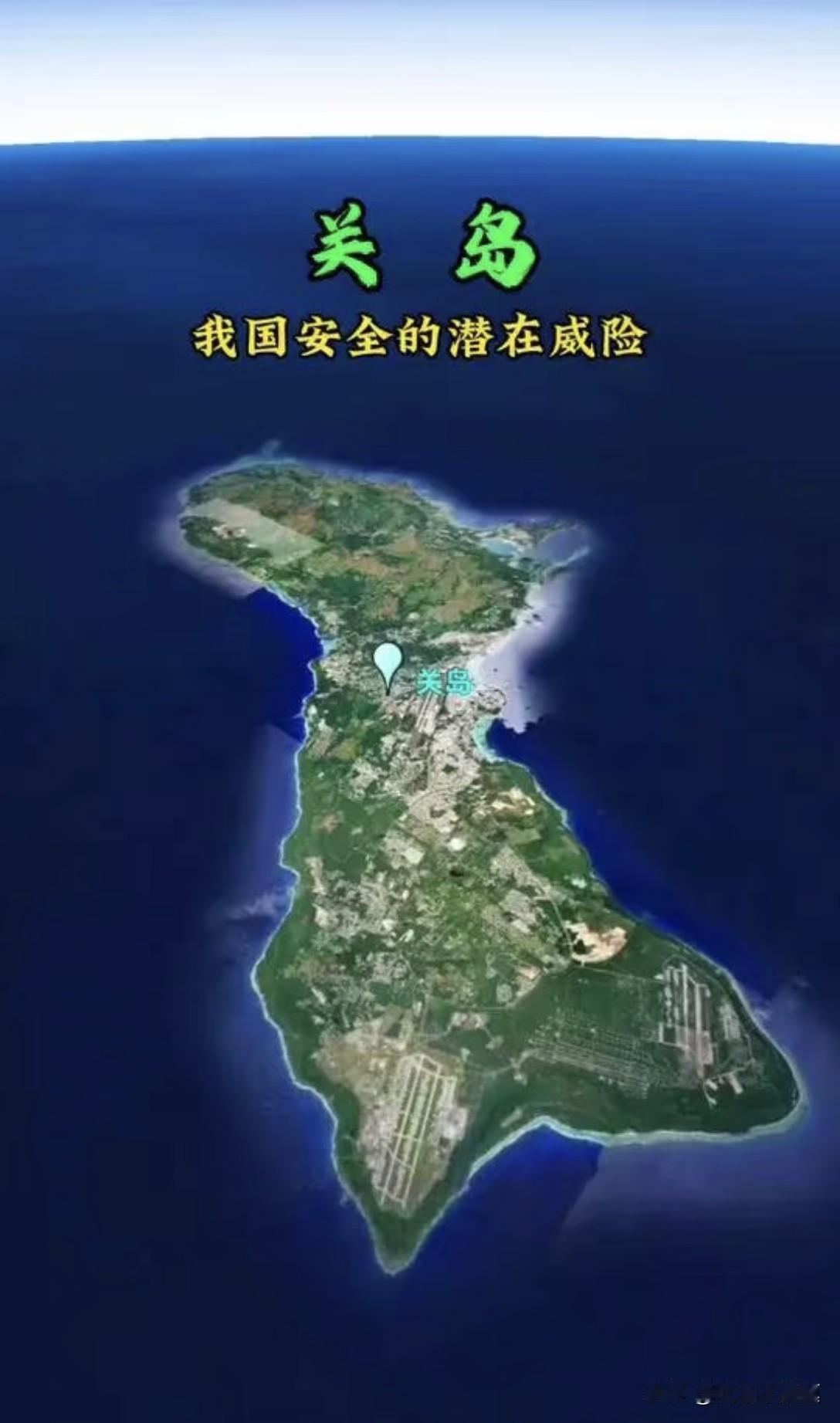 胆子大一点行不行？寇可往我亦可往！关 岛就是蓝海的起点，湾湾只是我们的母港而已！