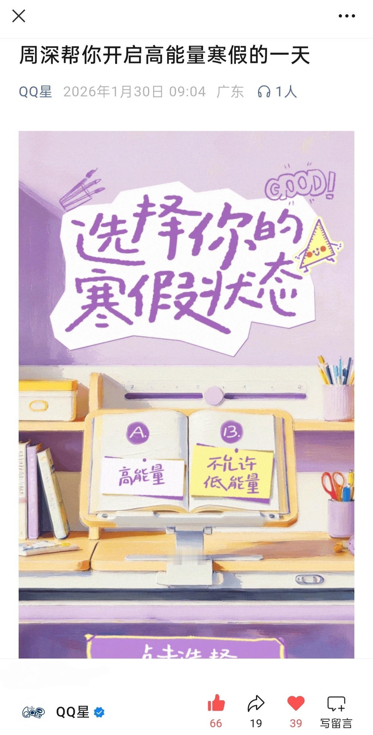 周深  📣1.30 商wu物料📣【qq星】VX公主耗发布了新的物料！🔗网页